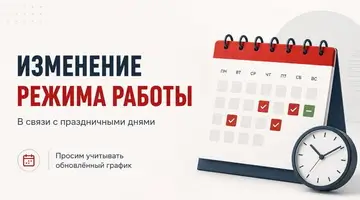 Уважаемые посетители и пациенты! Изменения в режиме работы